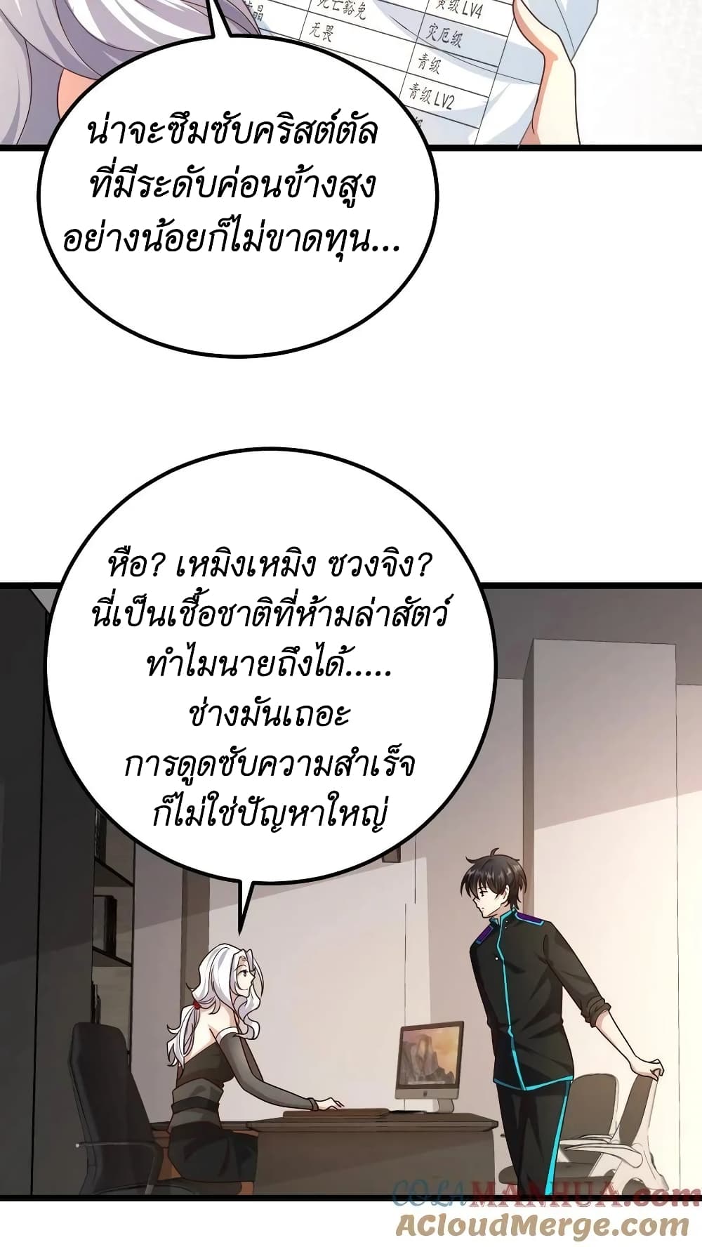 อ่านการ์ตูน I Accidentally Became Invincible While Studying With My Sister 37 ภาพที่ 19