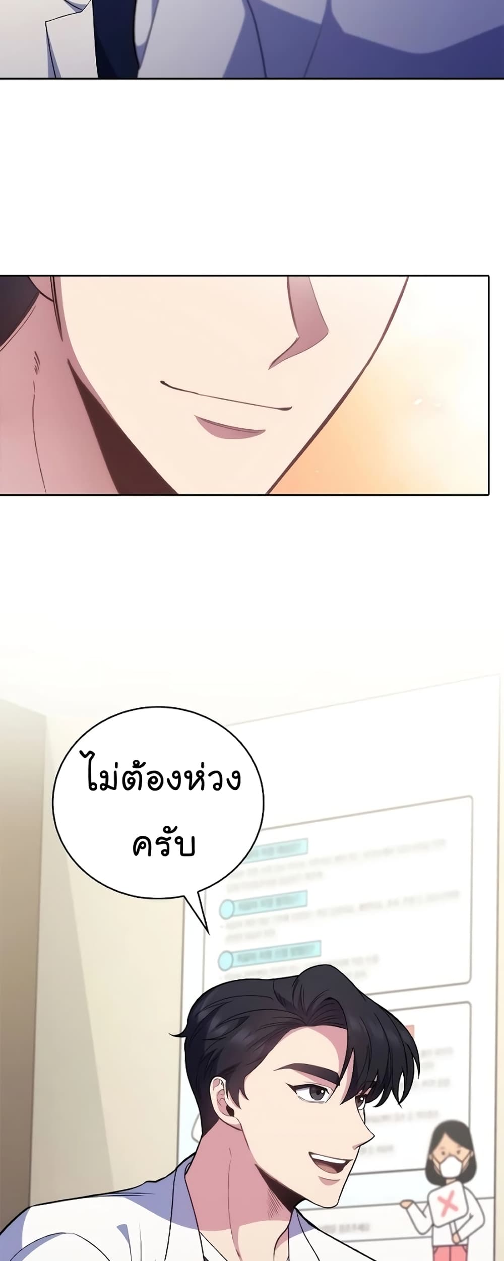 อ่านการ์ตูน Level-Up Doctor 39 ภาพที่ 50