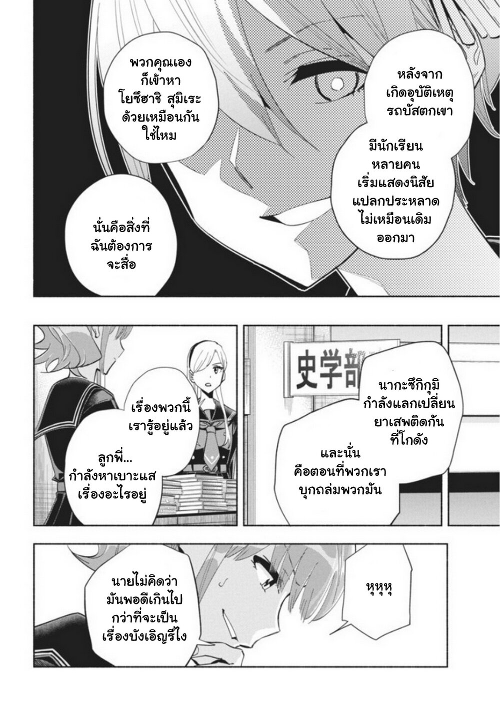 อ่านการ์ตูน Outreijou 8 ภาพที่ 15