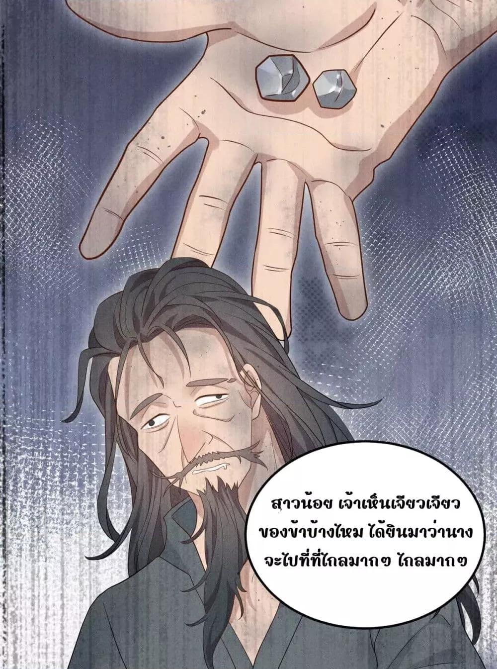 อ่านการ์ตูน After I Was Reborn, I Became the Petite in the Hands of Powerful Ministers 12 ภาพที่ 29