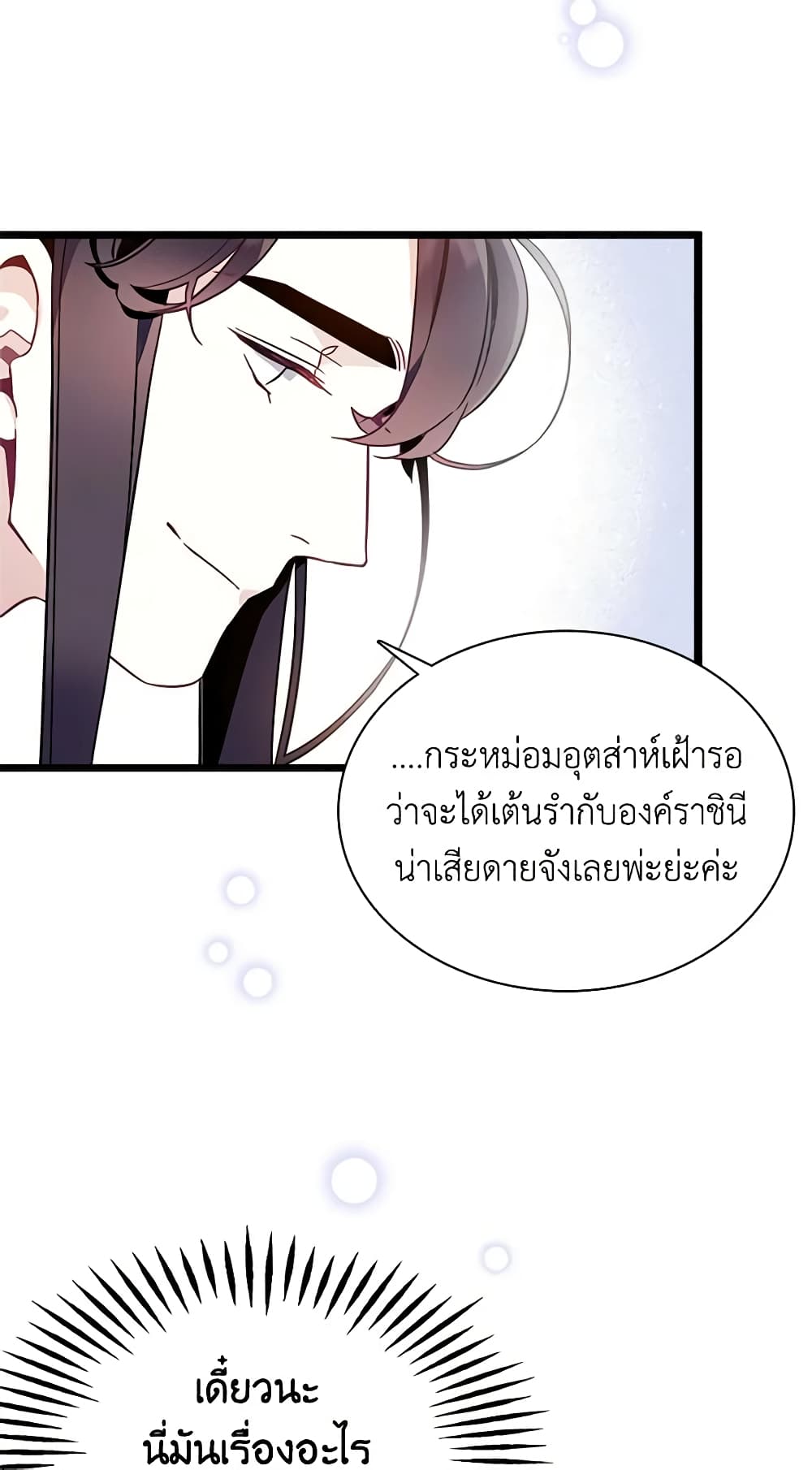 อ่านการ์ตูน Not-Sew-Wicked Stepmom 38 ภาพที่ 27