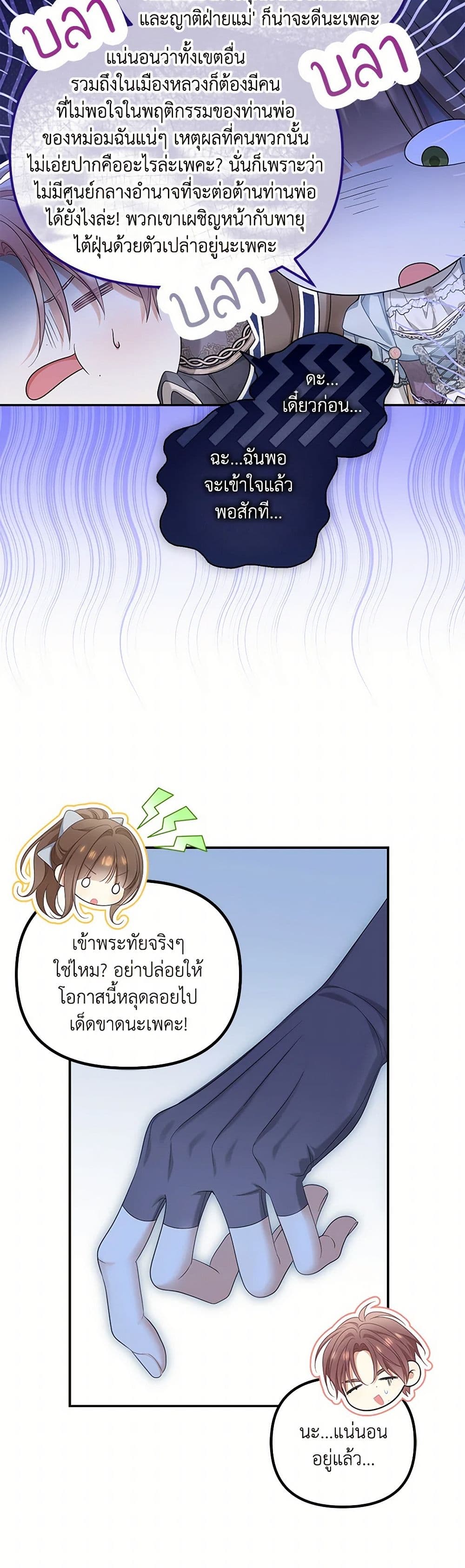 อ่านการ์ตูน Why Are You Obsessed With Your Fake Wife 58 ภาพที่ 42