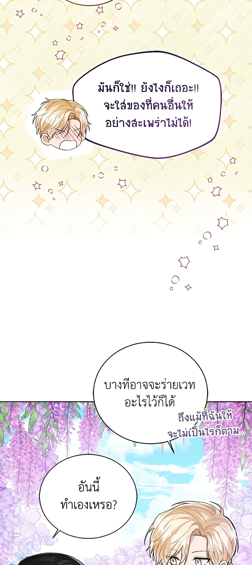 อ่านการ์ตูน Baby Princess Through the Status Window 45 ภาพที่ 53