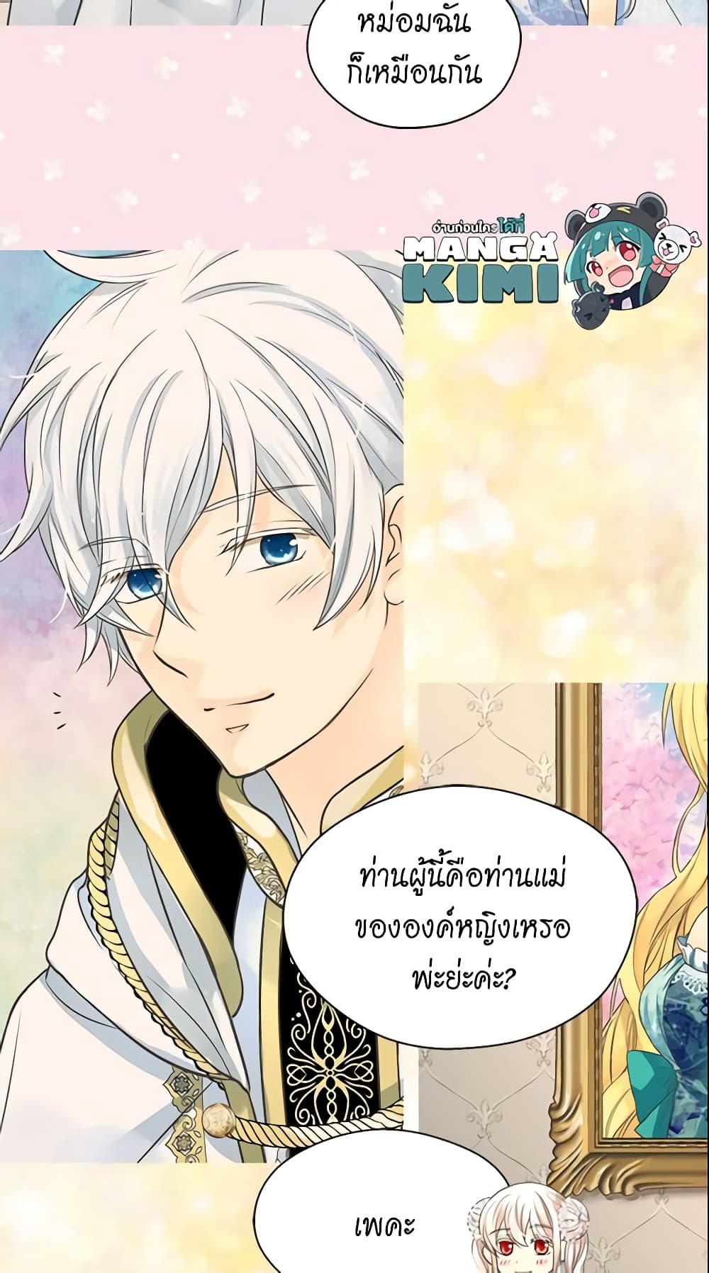 อ่านการ์ตูน Daughter of the Emperor 184 ภาพที่ 50