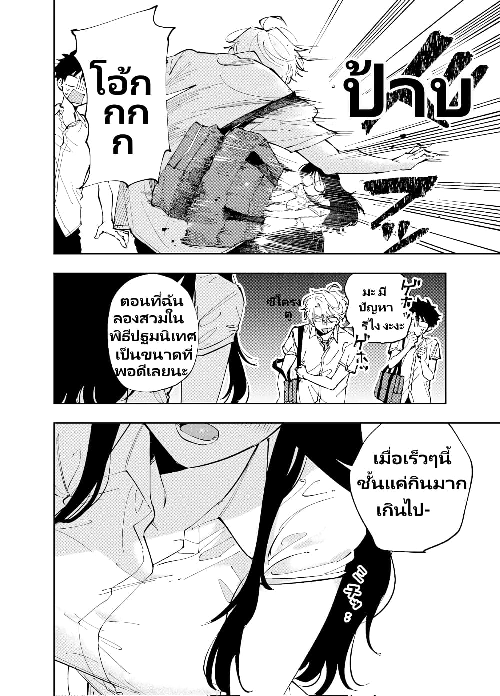 อ่านการ์ตูน The Person Sitting Next to Me Looking at Me with Perverted Eyes 8 ภาพที่ 6