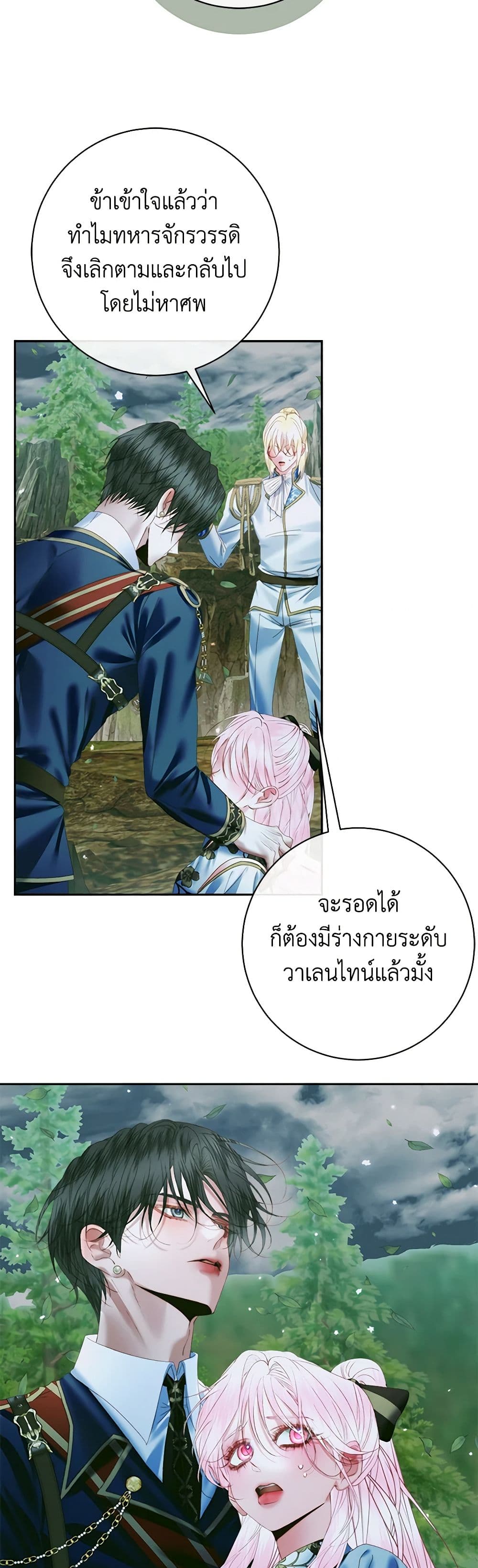 อ่านการ์ตูน Becoming The Villain’s Family 106 ภาพที่ 21