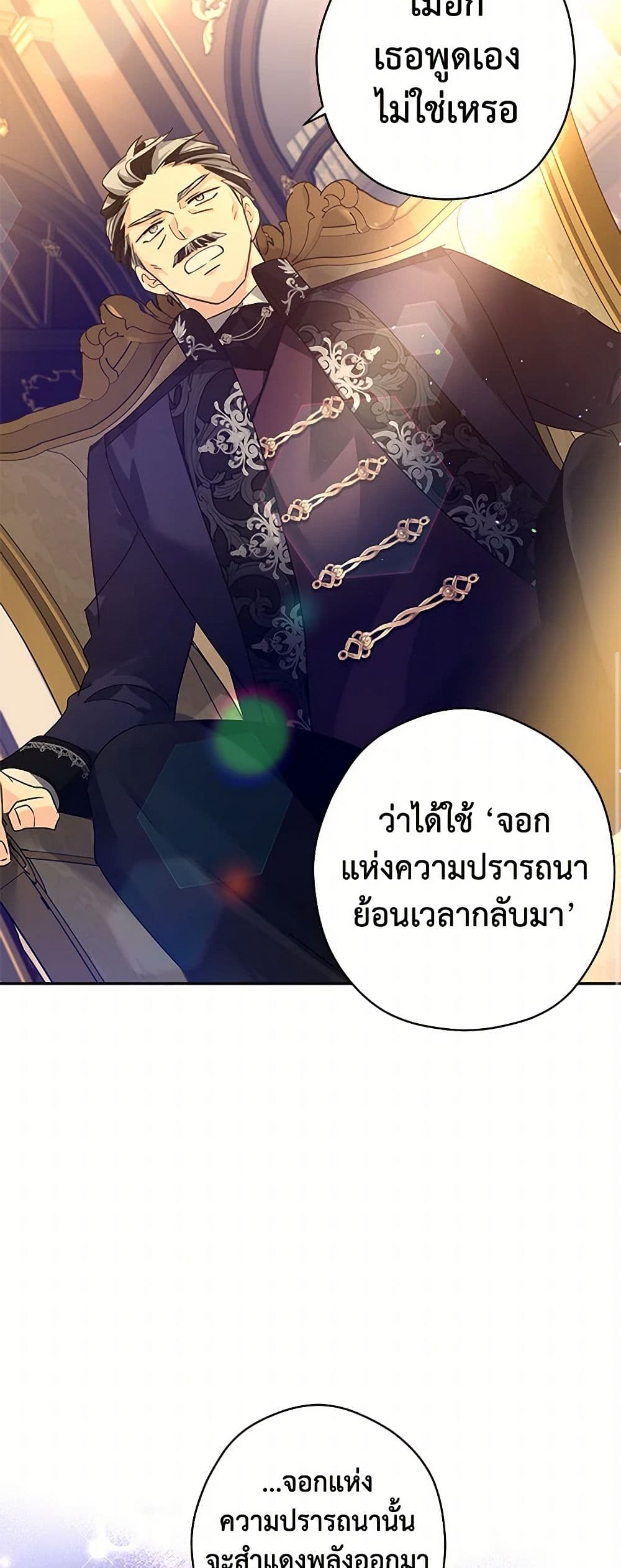 อ่านการ์ตูน I Will Change The Genre 112 ภาพที่ 47