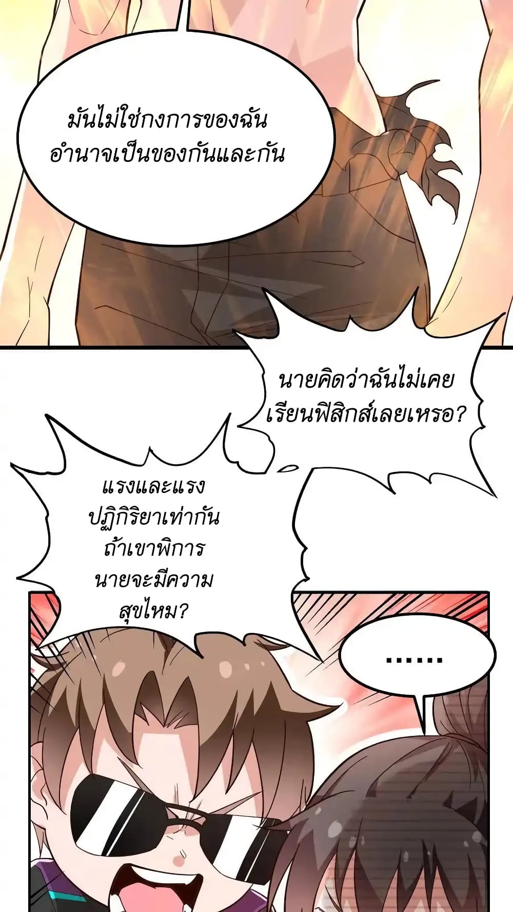 อ่านการ์ตูน I Accidentally Became Invincible While Studying With My Sister 42 ภาพที่ 16