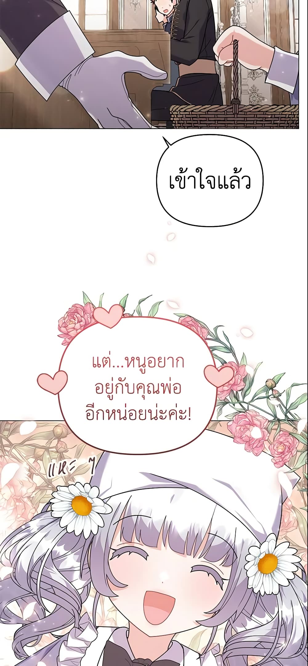 อ่านการ์ตูน The Little Landlady 32 ภาพที่ 15