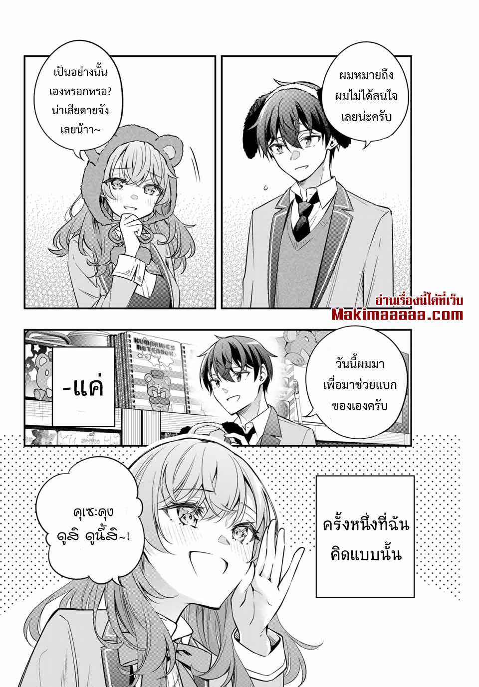 อ่านการ์ตูน Tokidoki Bosotto Roshiago de Dereru Tonari no Alya-san 26 ภาพที่ 14