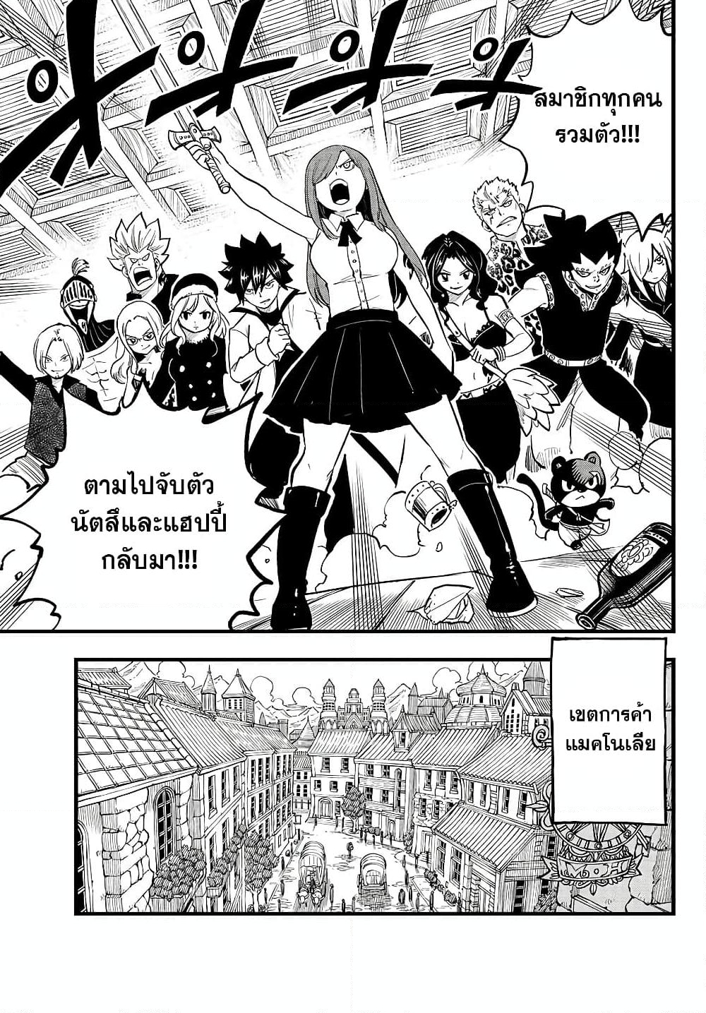 อ่านการ์ตูน Fairy Tail: 100 Years Quest 159.5 ภาพที่ 7