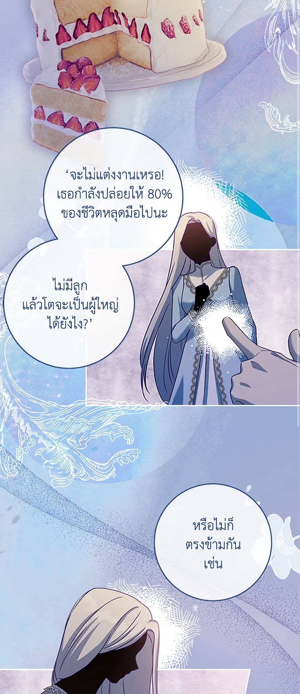 อ่านการ์ตูน I Went On Strike Because It Was A Time Limit 55 ภาพที่ 13