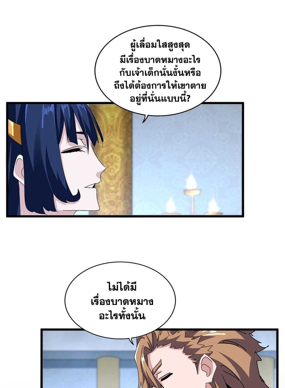 อ่านการ์ตูน Magic Emperor 591 ภาพที่ 2