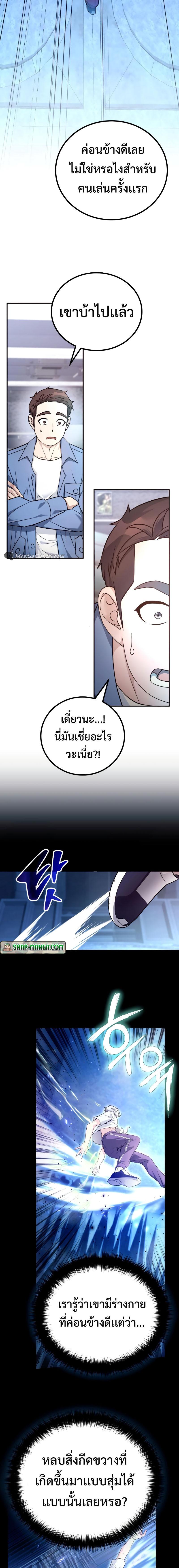 อ่านการ์ตูน The Possessed Genius’ Gaming Stream 1 ภาพที่ 34