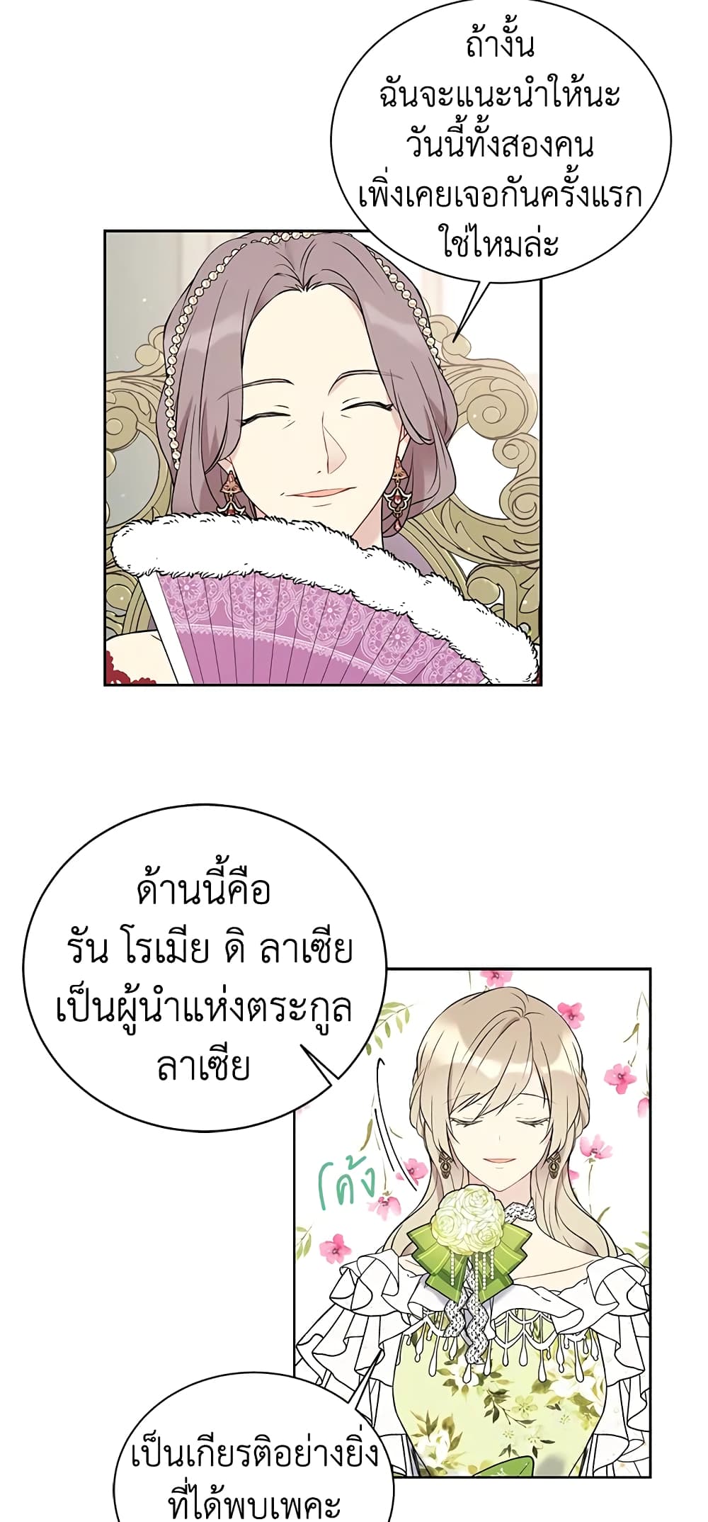 อ่านการ์ตูน The Viridescent Crown 35 ภาพที่ 21