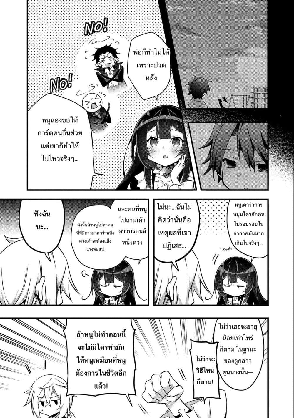 อ่านการ์ตูน I Was a Man Before Reincarnating, So I Refuse a Reverse Harem 2 ภาพที่ 11