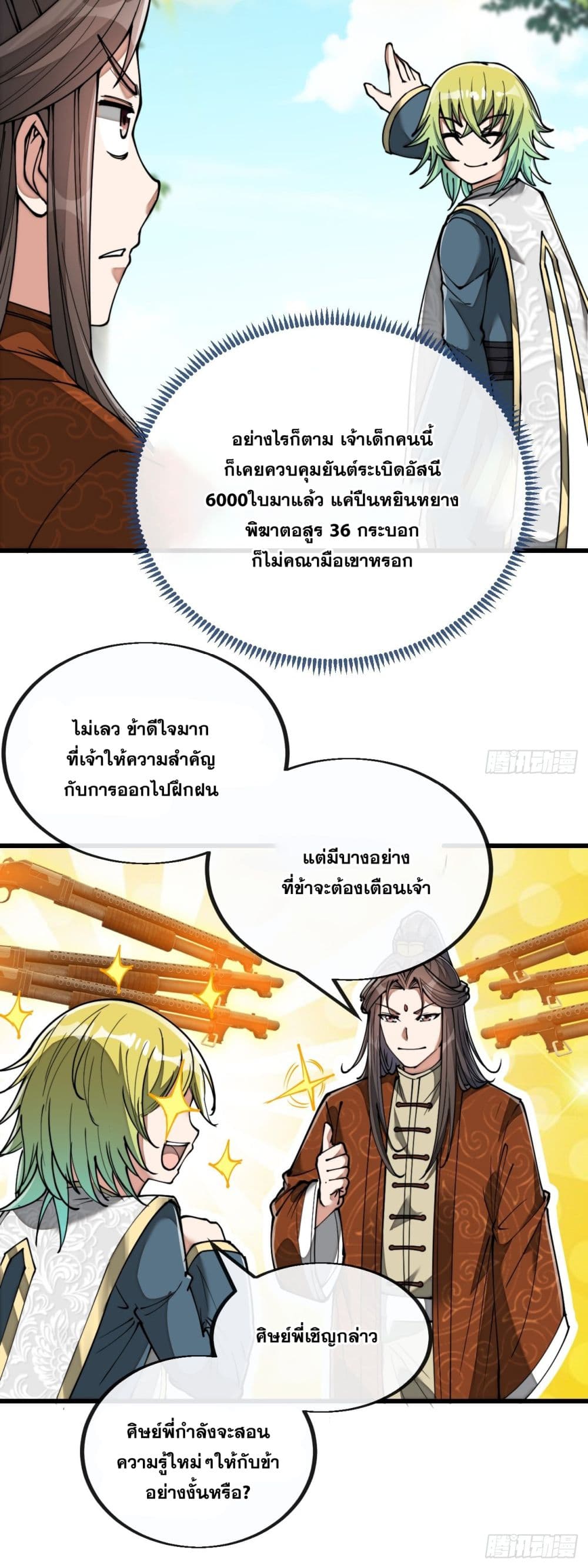 อ่านการ์ตูน I’m Really Not the Son of Luck 77 ภาพที่ 36