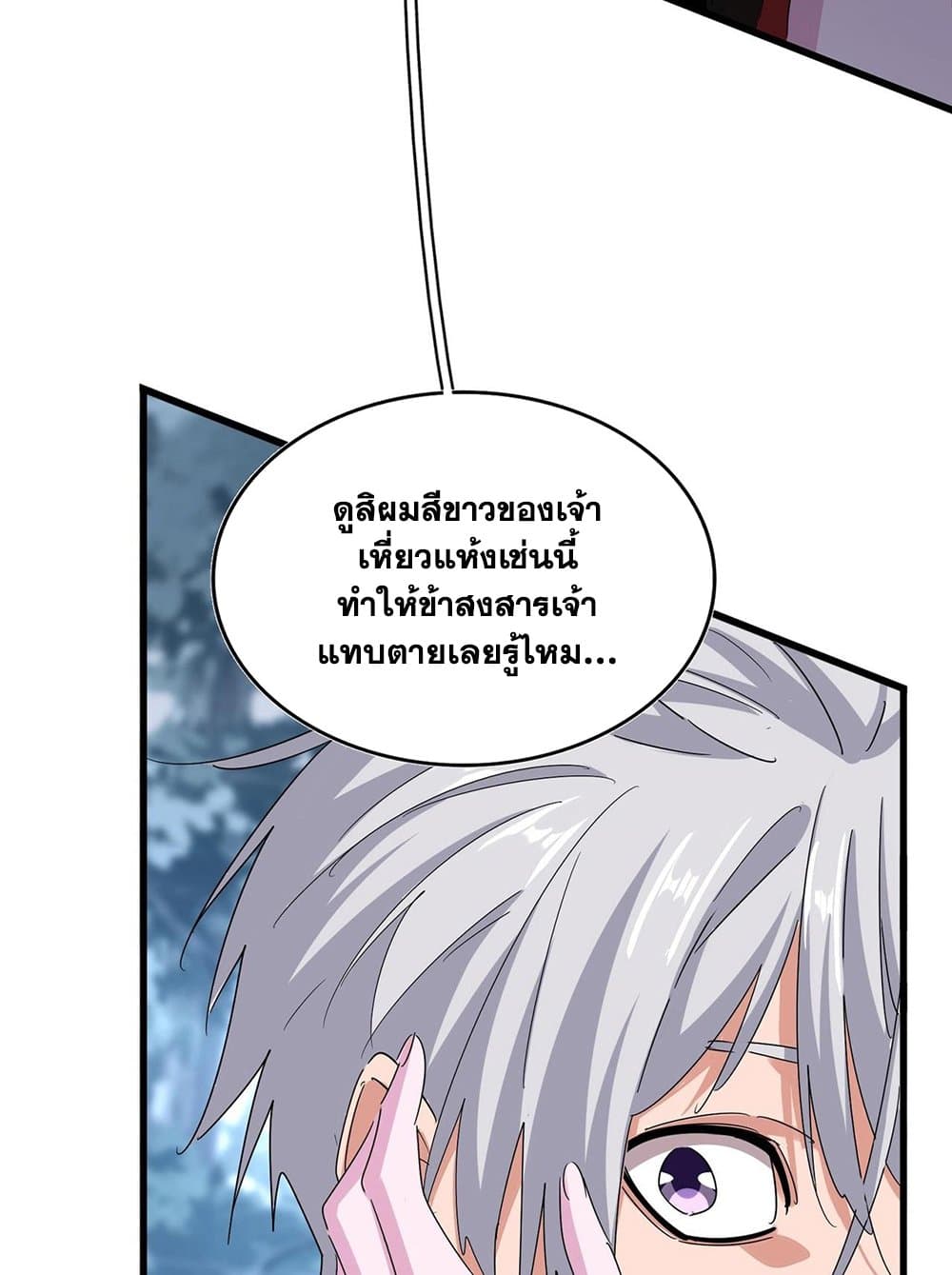 อ่านการ์ตูน Magic Emperor 575 ภาพที่ 7