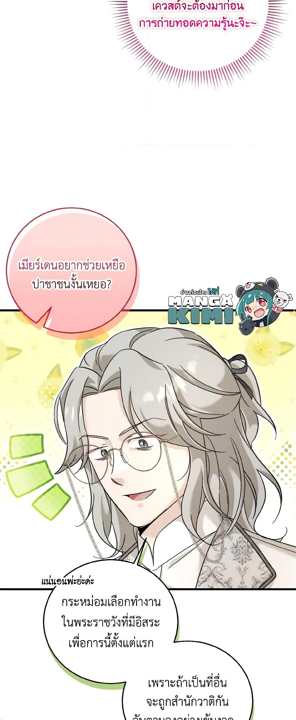 อ่านการ์ตูน Baby Pharmacist Princess 37 ภาพที่ 39