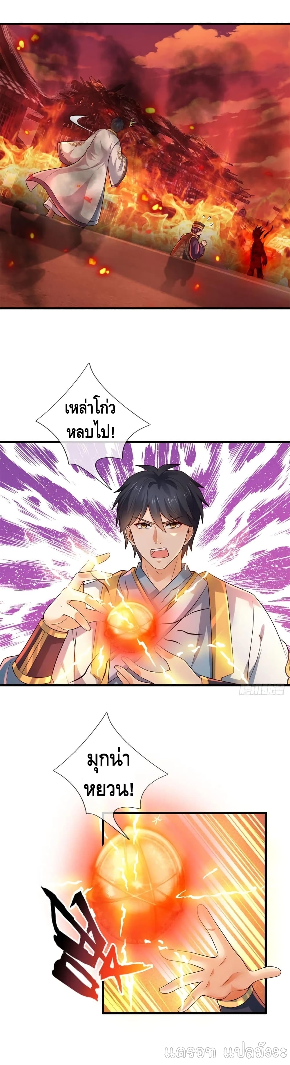 อ่านการ์ตูน Opening to Supreme Dantian 92 ภาพที่ 2