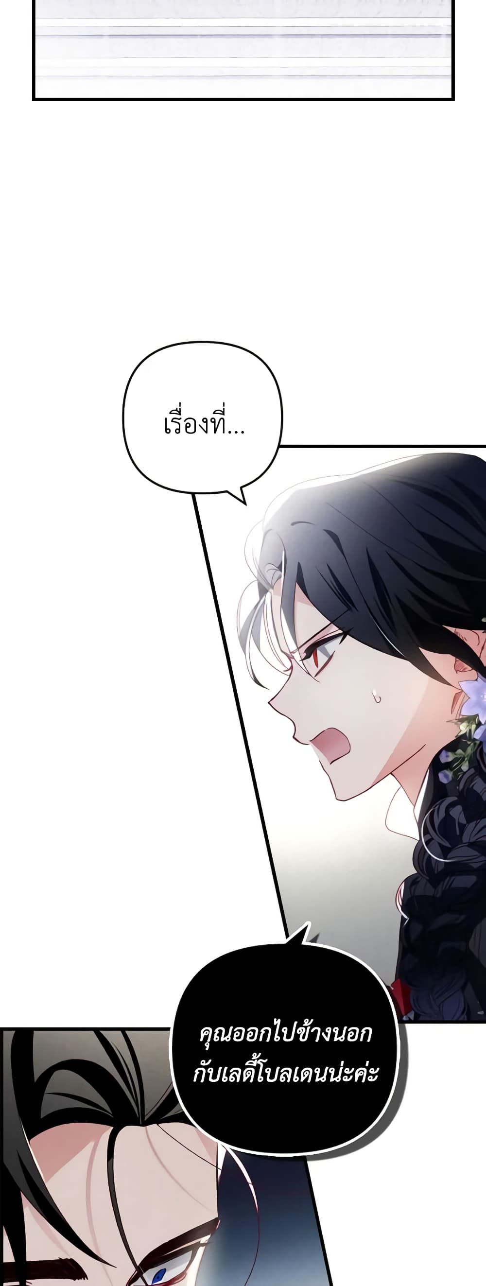 อ่านการ์ตูน Raising My Fianc With Money 22 ภาพที่ 14