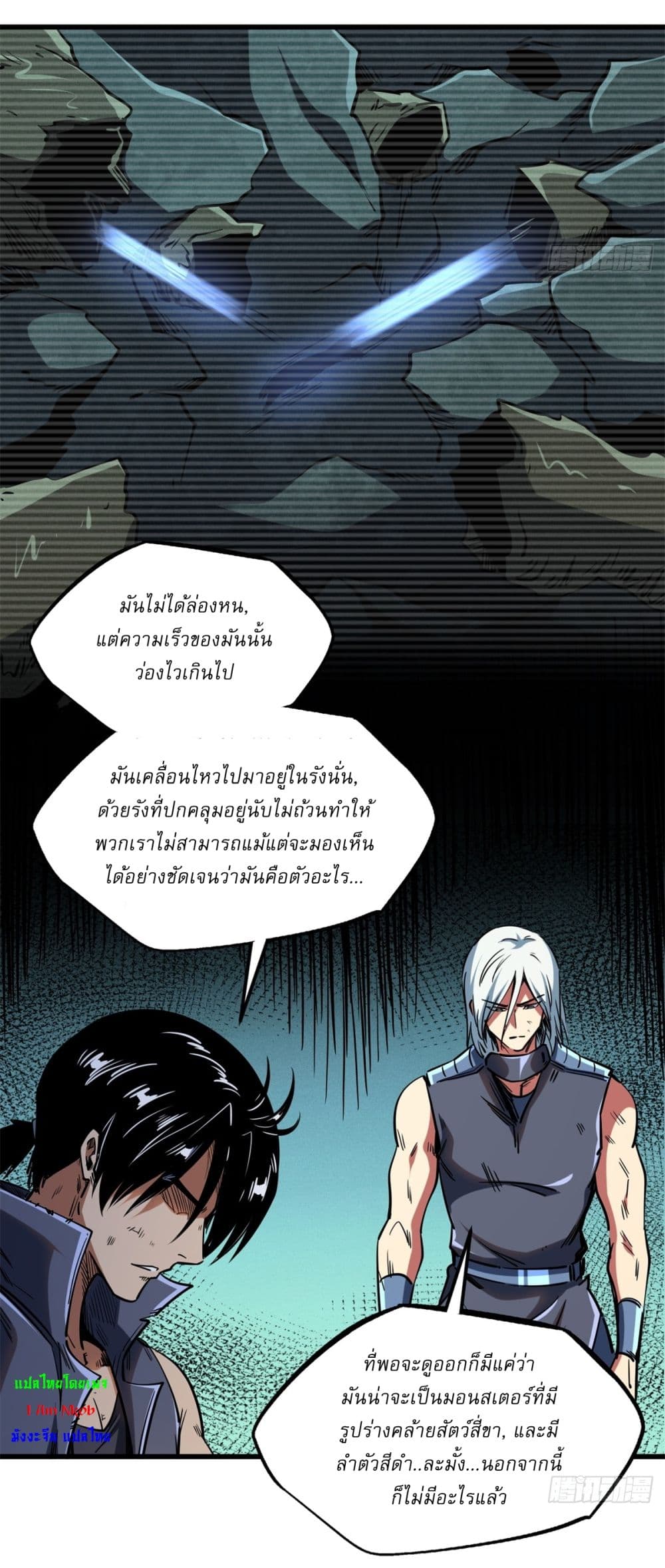 อ่านการ์ตูน Super God Gene 122 ภาพที่ 33