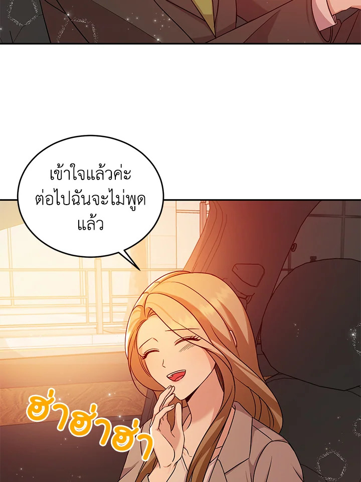 อ่านการ์ตูน My Husband’s Scandal 15 ภาพที่ 48