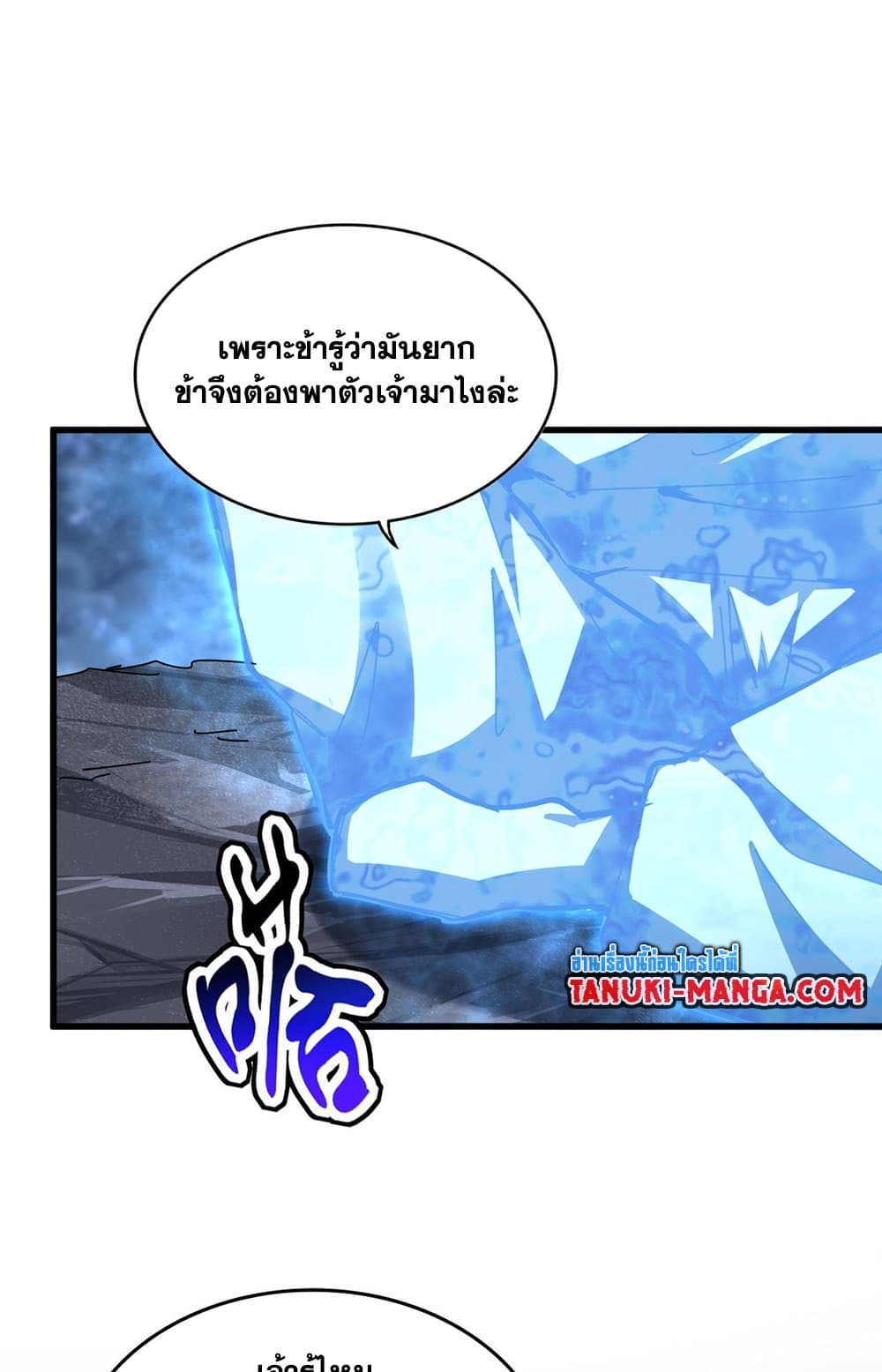 อ่านการ์ตูน Magic Emperor 578 ภาพที่ 42