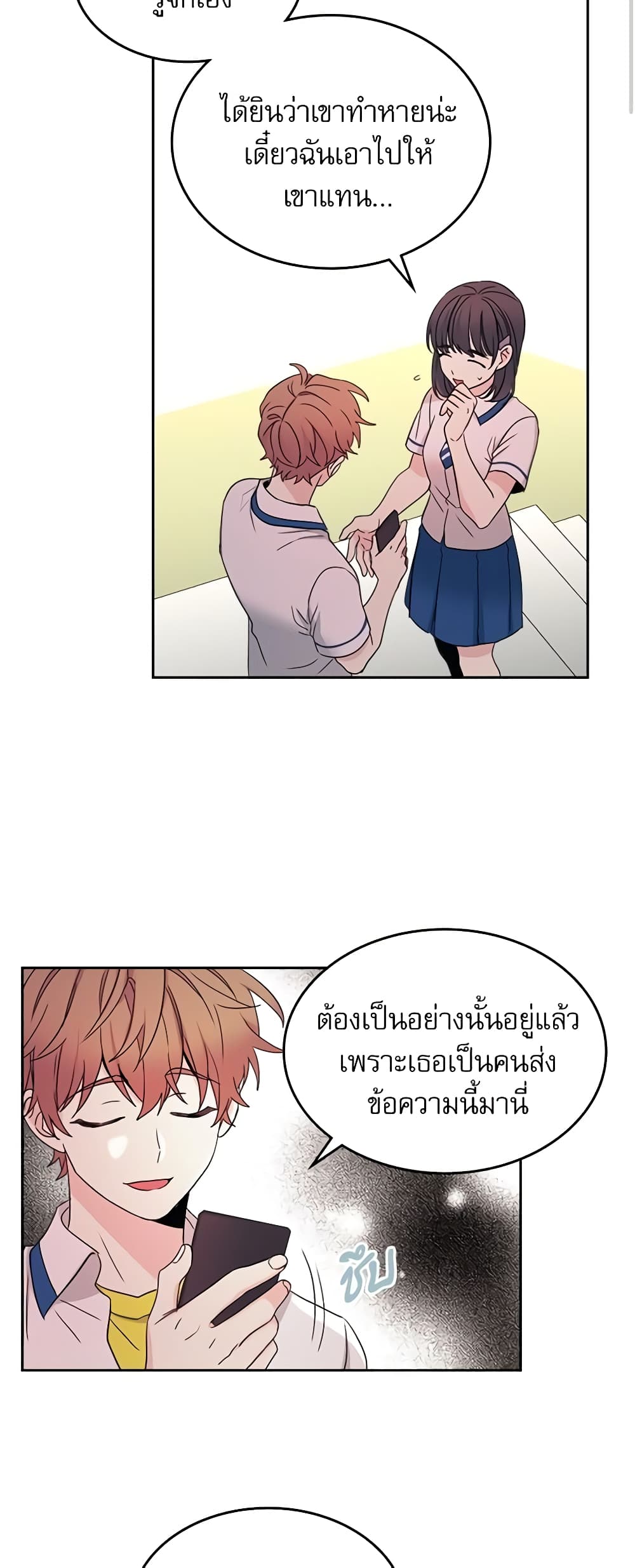 อ่านการ์ตูน My Life as an Internet Novel 96 ภาพที่ 23