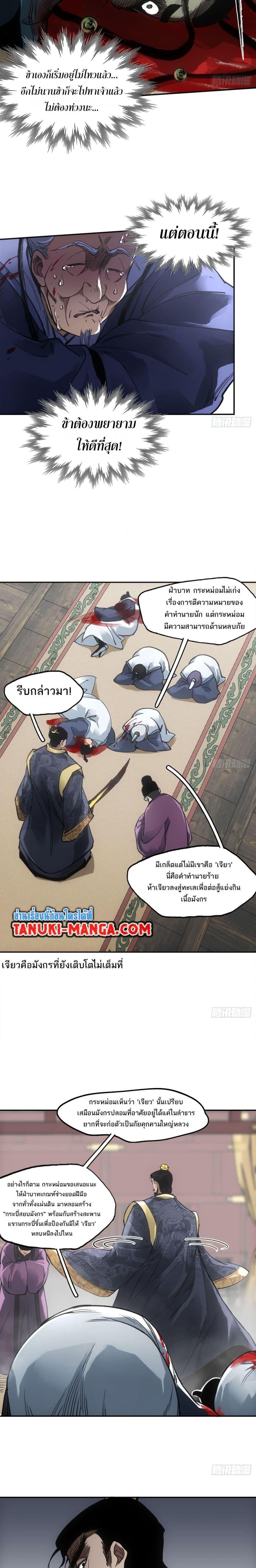 อ่านการ์ตูน Sword Of Destiny 21 ภาพที่ 17