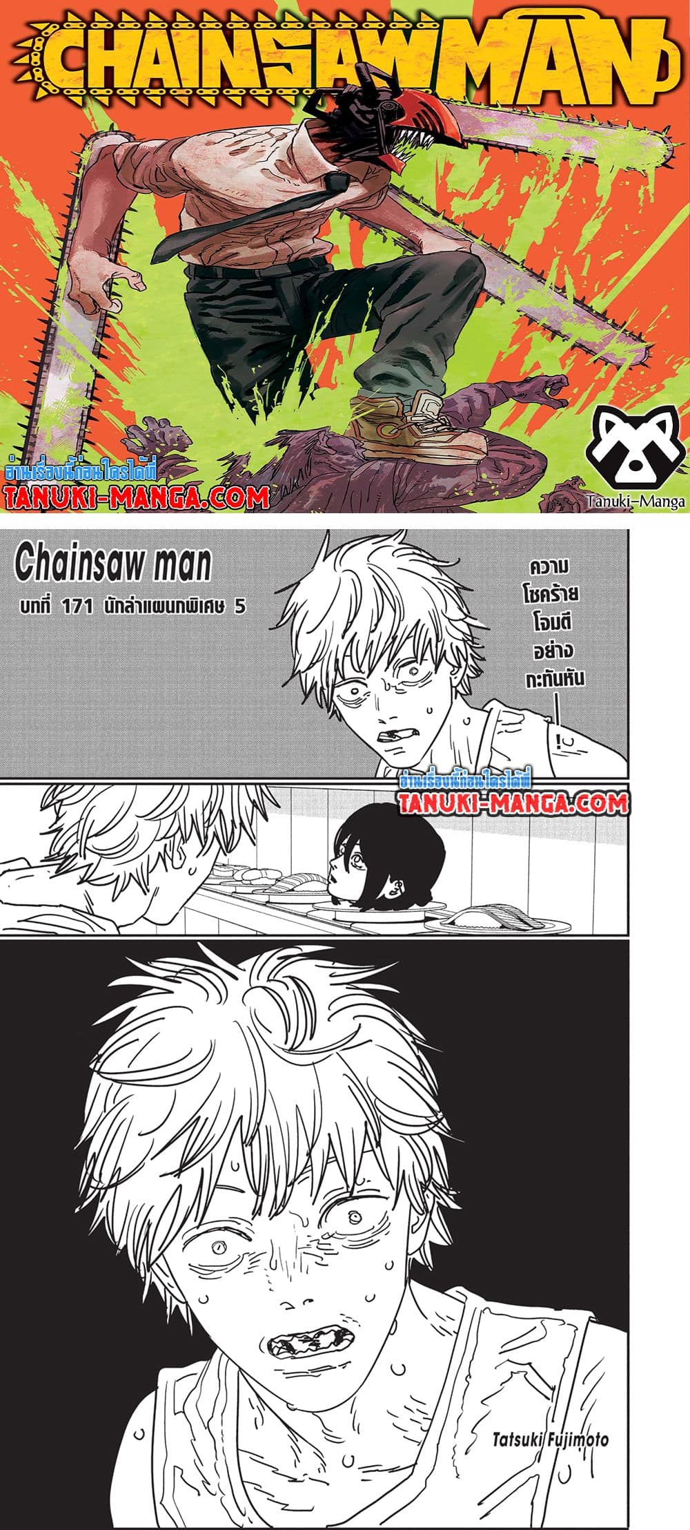 อ่านการ์ตูน Chainsaw Man 171 ภาพที่ 1