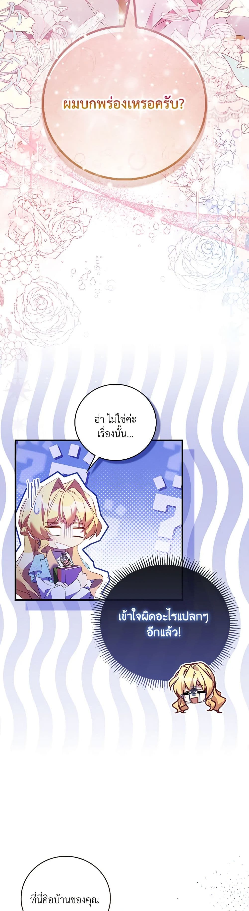 อ่านการ์ตูน I’m a Fake Saintess but the Gods are Obsessed 84 ภาพที่ 10