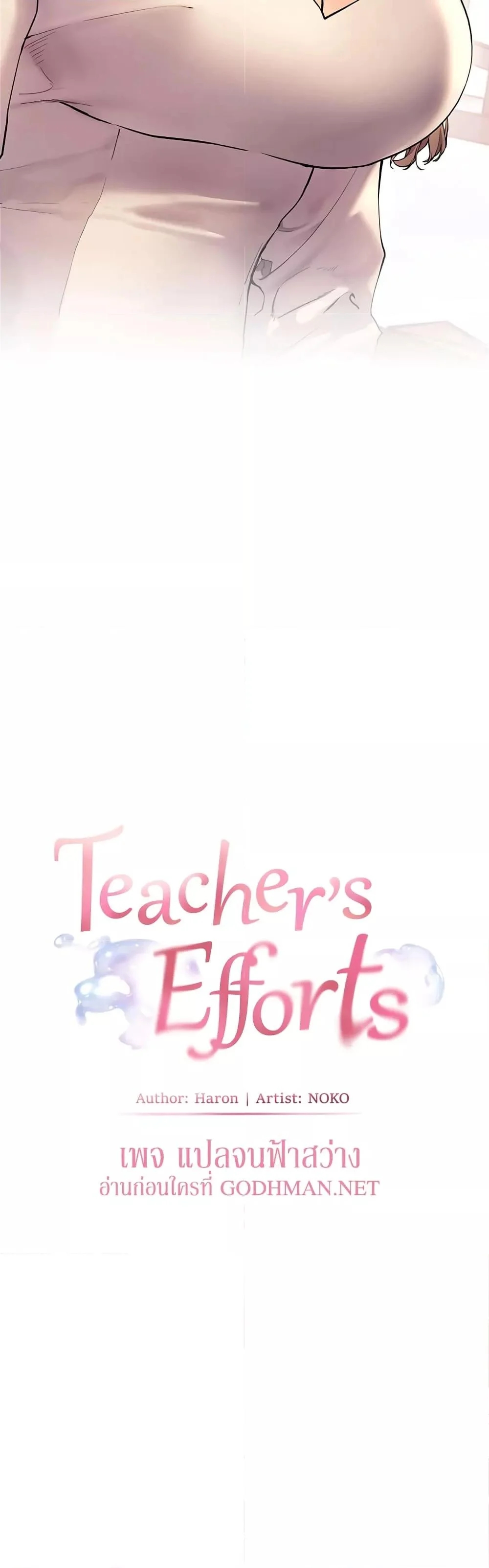 อ่านการ์ตูน Teacher’s Efforts 3 ภาพที่ 8