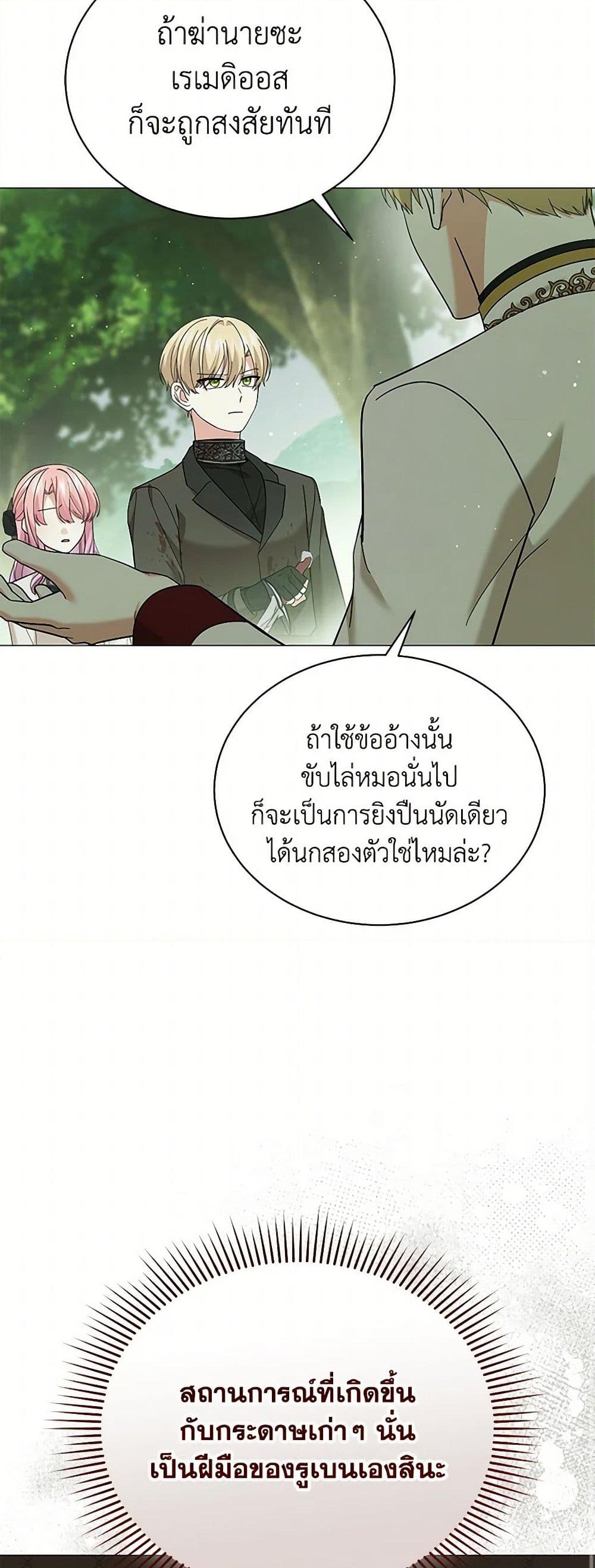 อ่านการ์ตูน The Little Princess Waits for the Breakup 73 ภาพที่ 10