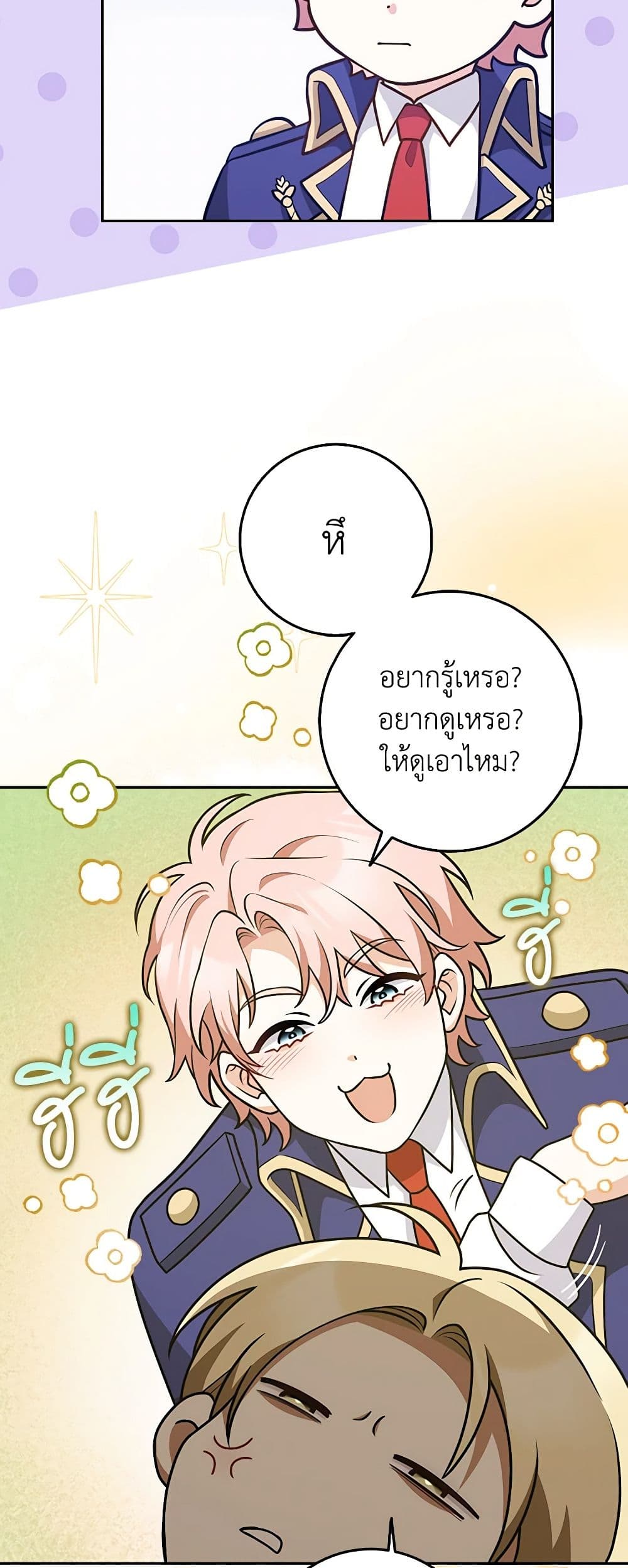 อ่านการ์ตูน Friends Shouldn’t Act This Way 23 ภาพที่ 30