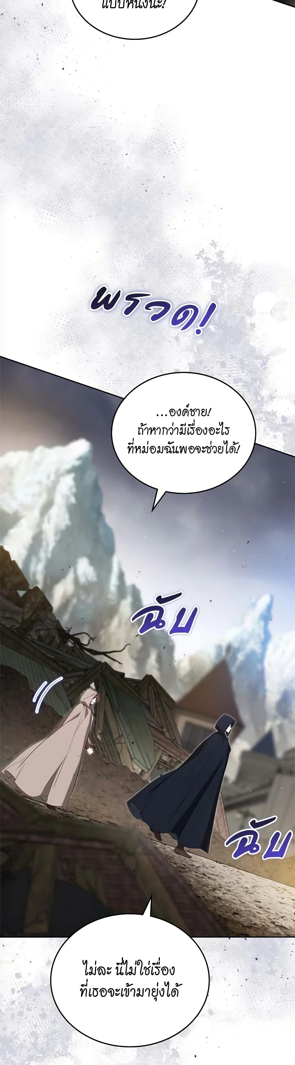 อ่านการ์ตูน In This Life, I Will Be the Lord 154 ภาพที่ 39