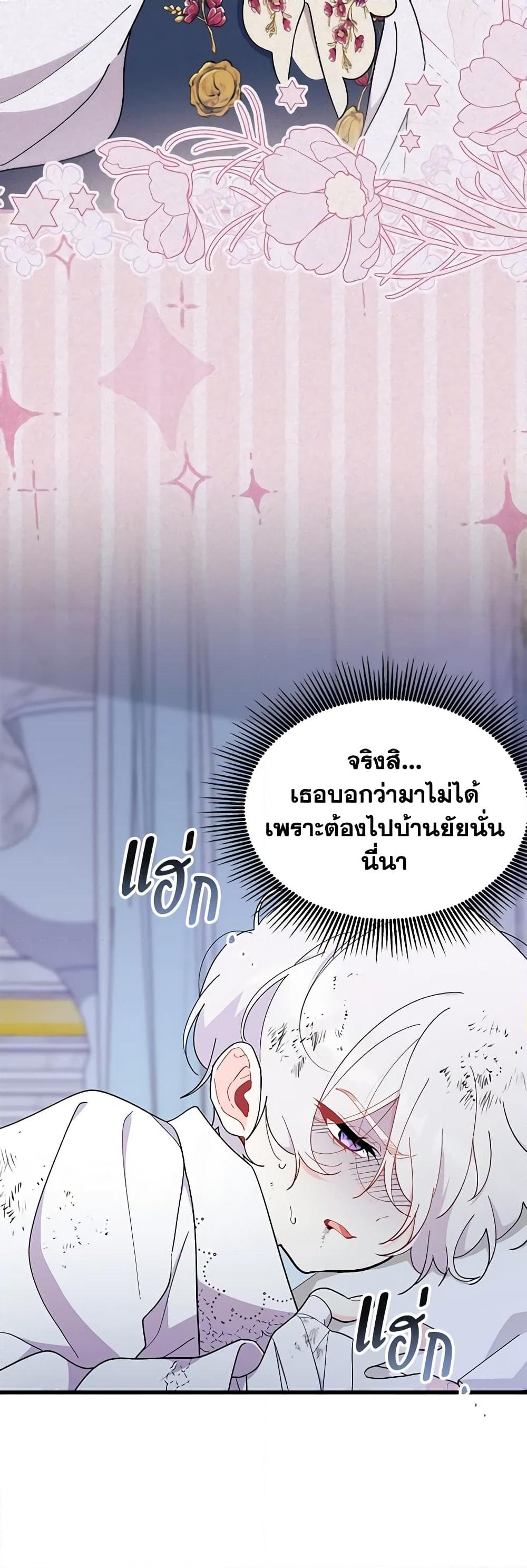 อ่านการ์ตูน I Don’t Want To Be a Magpie Bridge 49 ภาพที่ 29