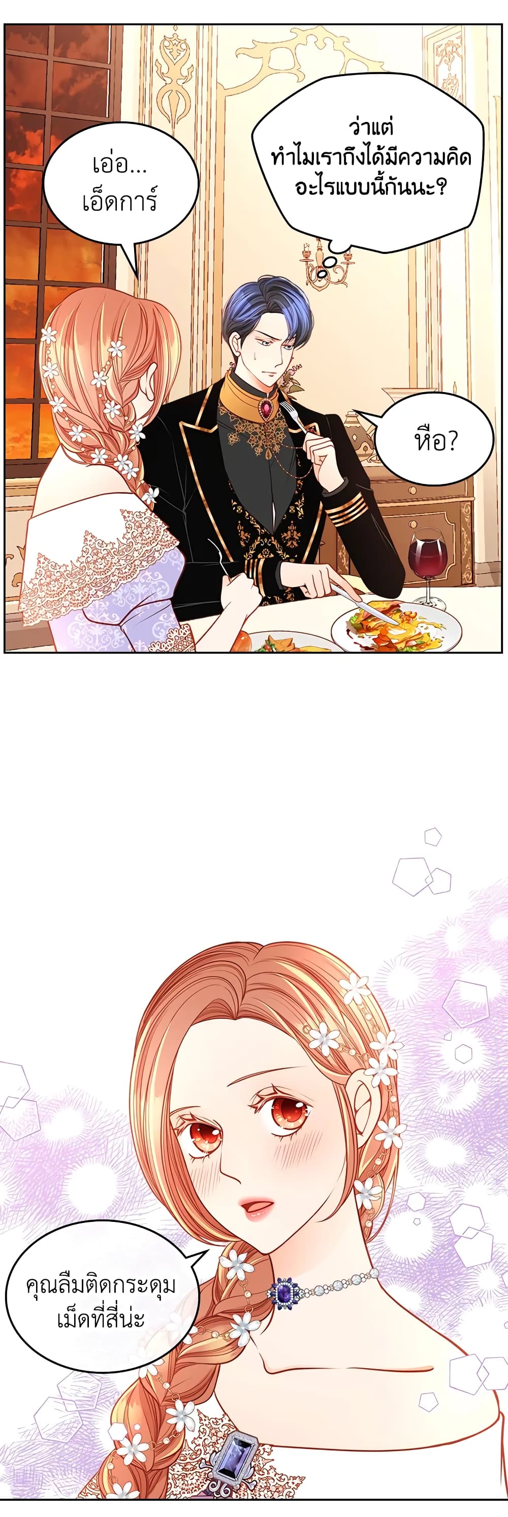 อ่านการ์ตูน The Duchess’s Secret Dressing Room 31 ภาพที่ 13