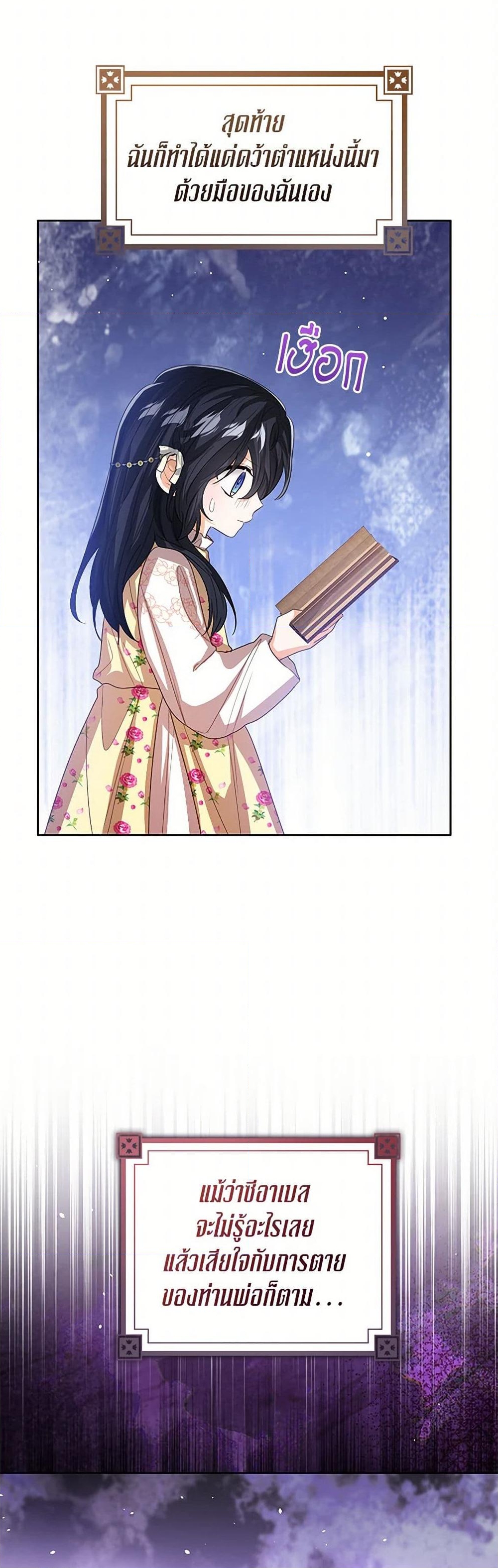 อ่านการ์ตูน Baby Princess Through the Status Window 104 ภาพที่ 16