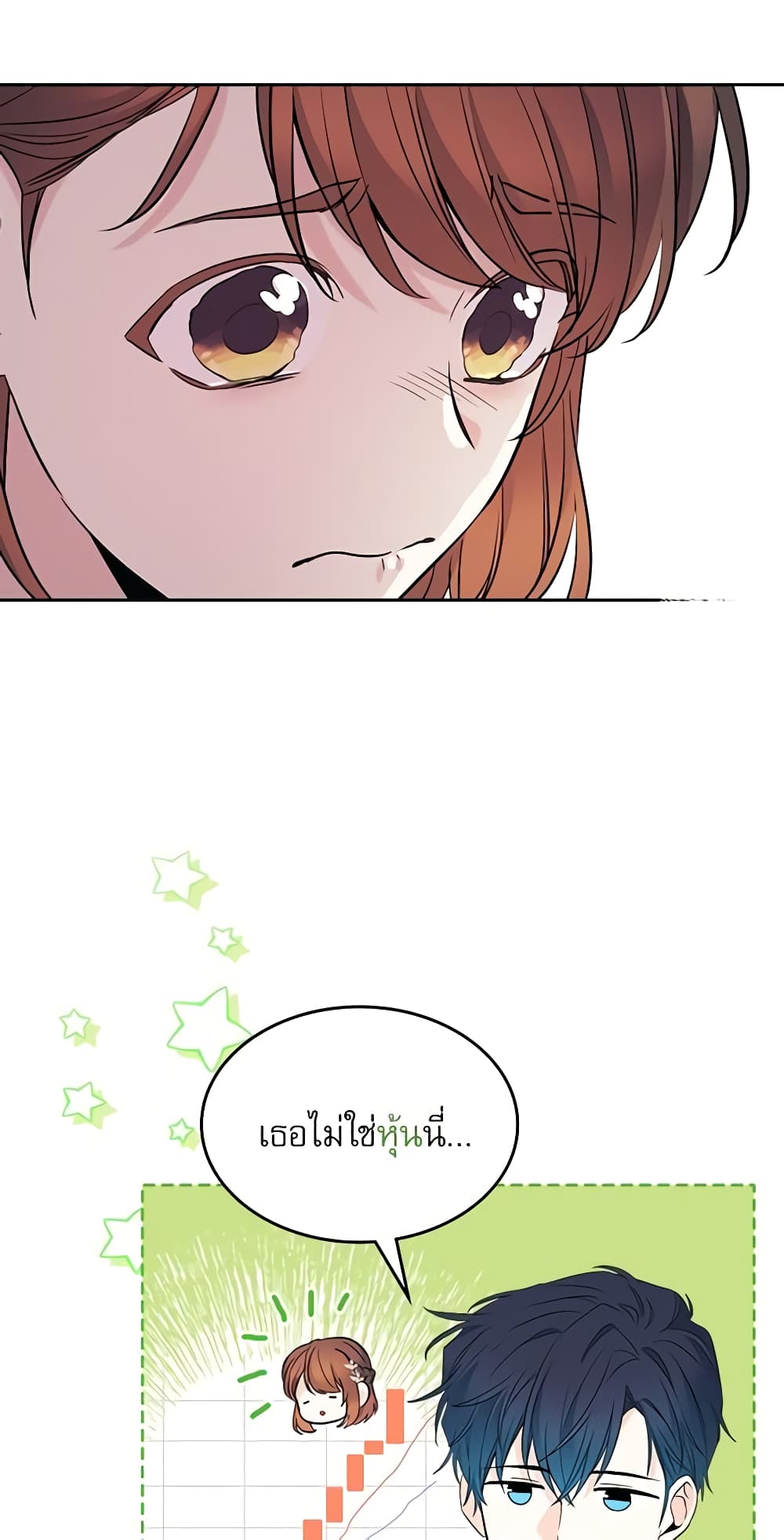 อ่านการ์ตูน My Life as an Internet Novel 136 ภาพที่ 41