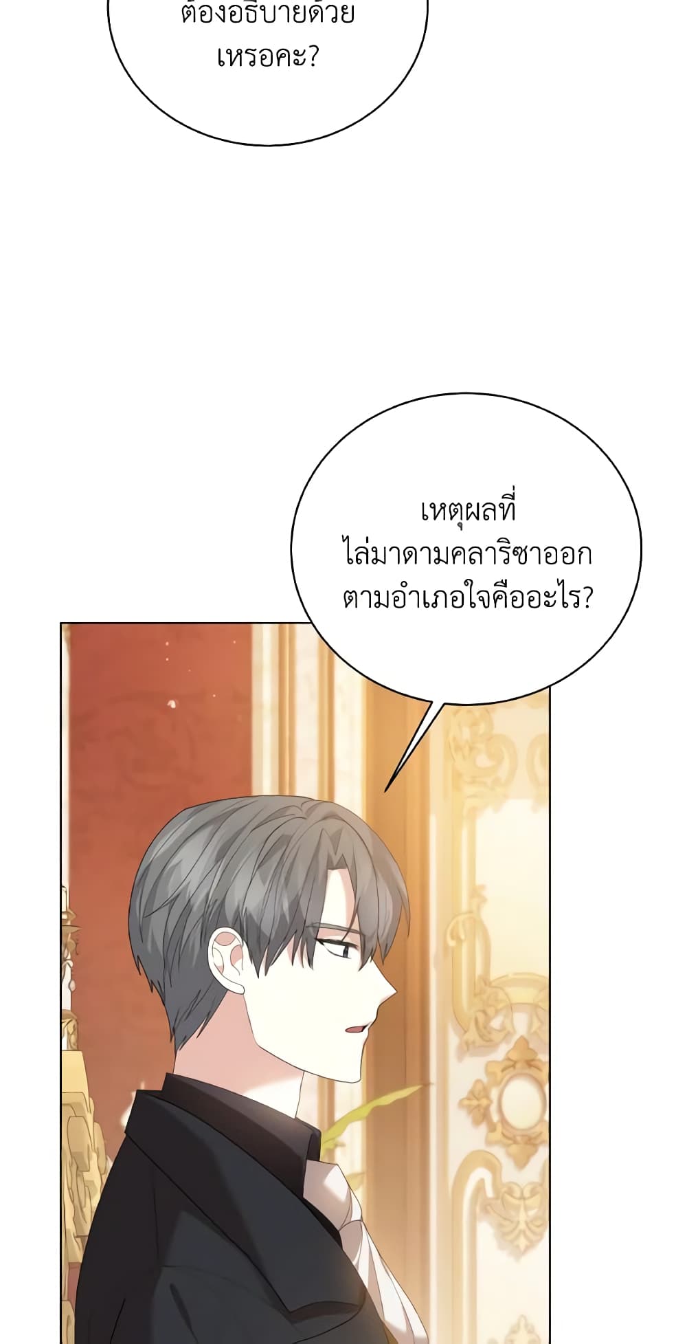 อ่านการ์ตูน The Little Princess Waits for the Breakup 4 ภาพที่ 21