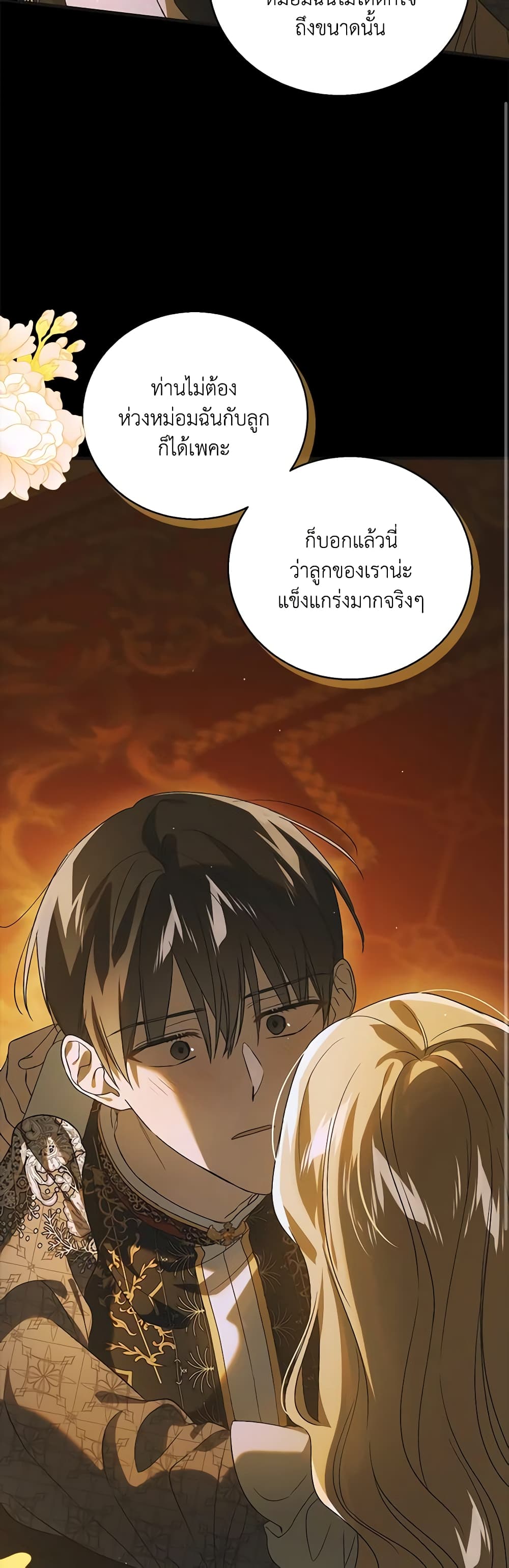 อ่านการ์ตูน A Way to Protect the Lovable You 123 ภาพที่ 29