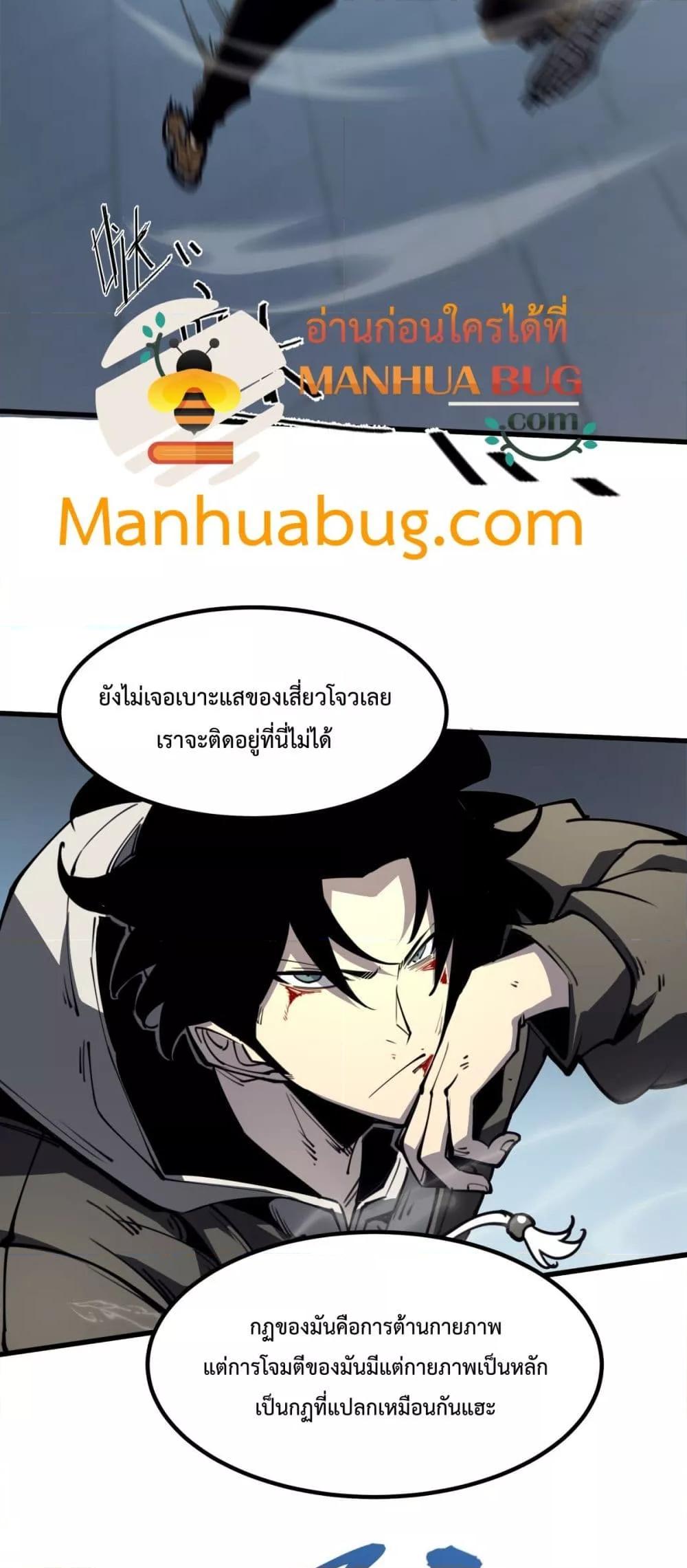 อ่านการ์ตูน I Became The King by Scavenging 23 ภาพที่ 47