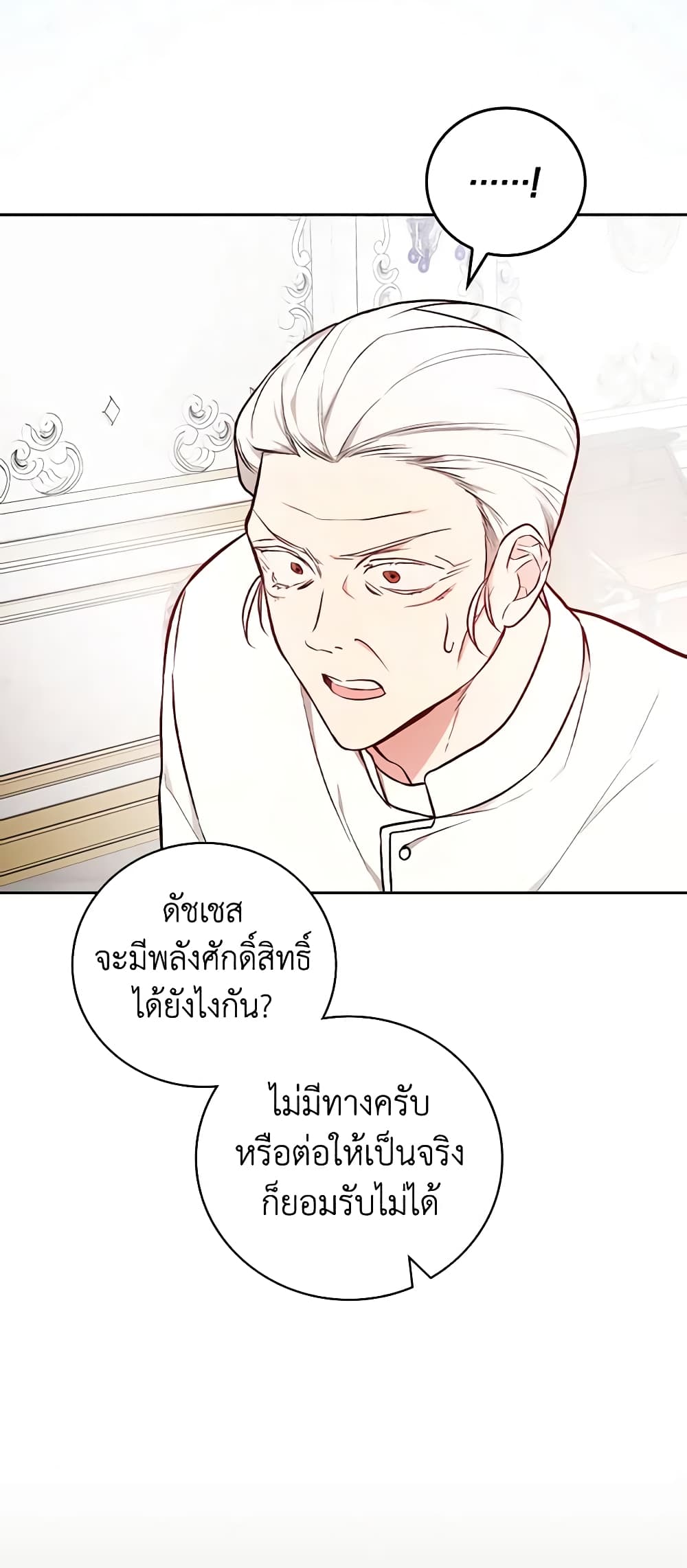 อ่านการ์ตูน I’ll Become the Mother of the Hero 64 ภาพที่ 21