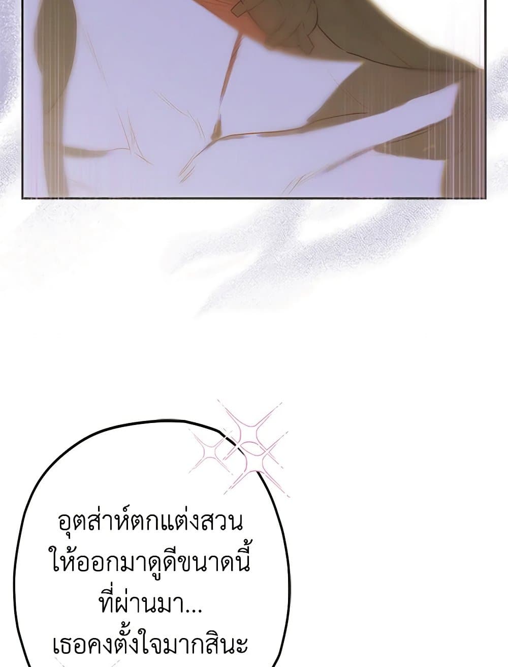 อ่านการ์ตูน My Mother Got Married By Contract 56 ภาพที่ 64