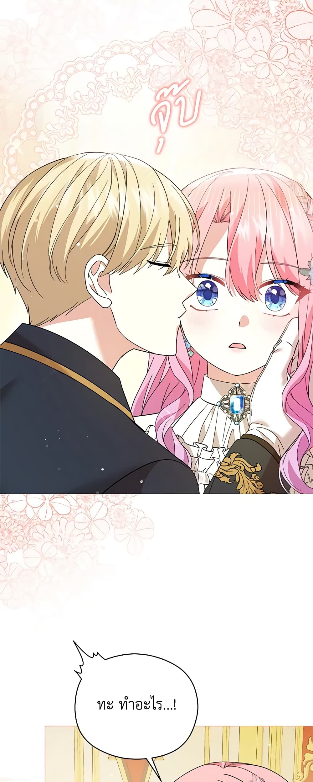 อ่านการ์ตูน The Little Princess Waits for the Breakup 45 ภาพที่ 41