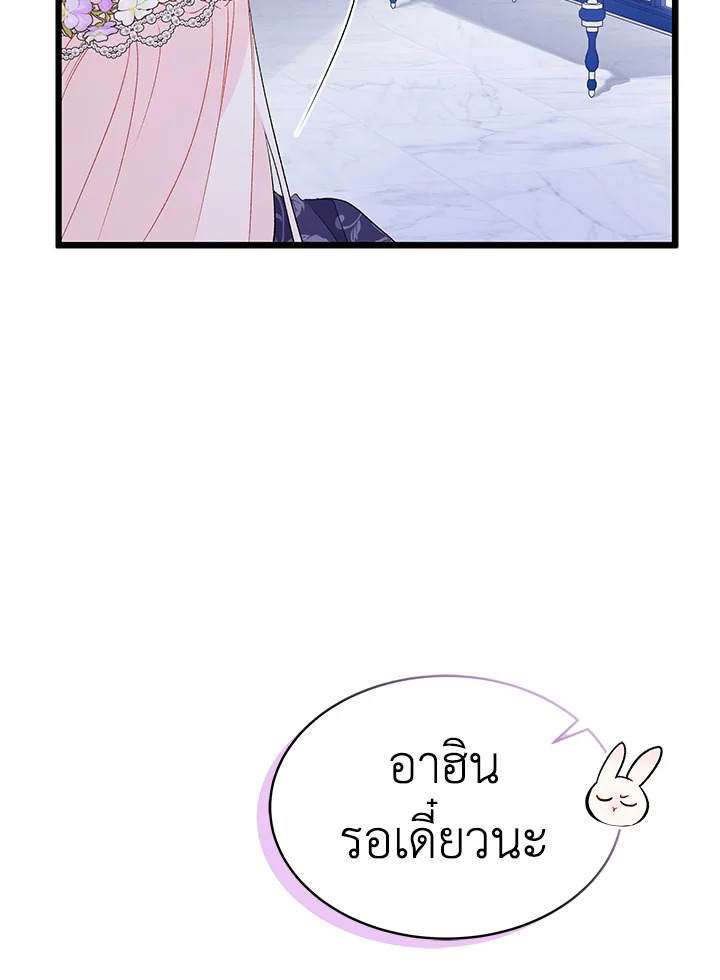 อ่านการ์ตูน The Symbiotic Relationship Between a Panther and a Rabbit 70 ภาพที่ 31