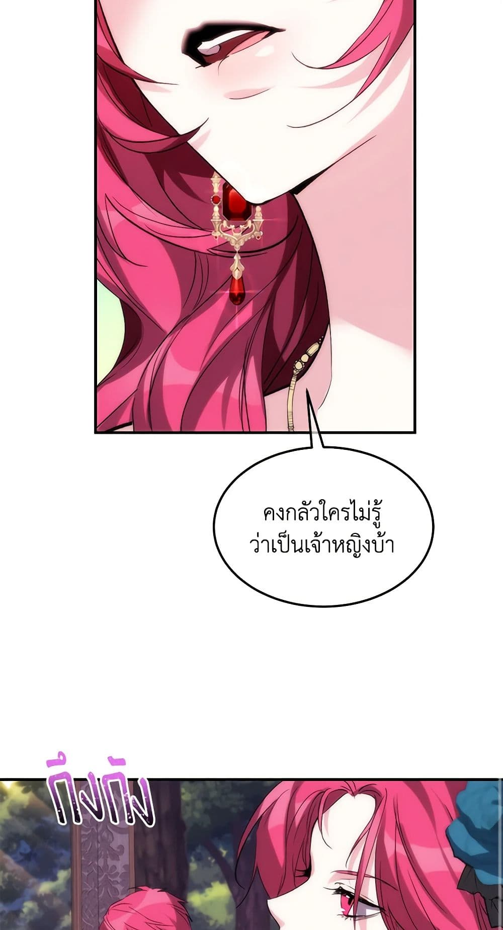 อ่านการ์ตูน Crazy Princess Renia 36 ภาพที่ 26