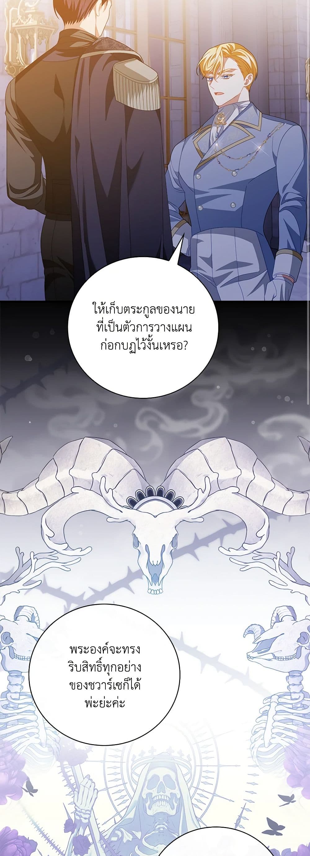 อ่านการ์ตูน I Raised Him Modestly, But He Came Back Obsessed With Me 49 ภาพที่ 11