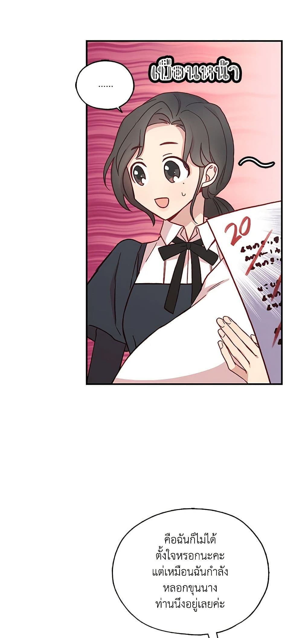 อ่านการ์ตูน Surviving As A Maid 23 ภาพที่ 27